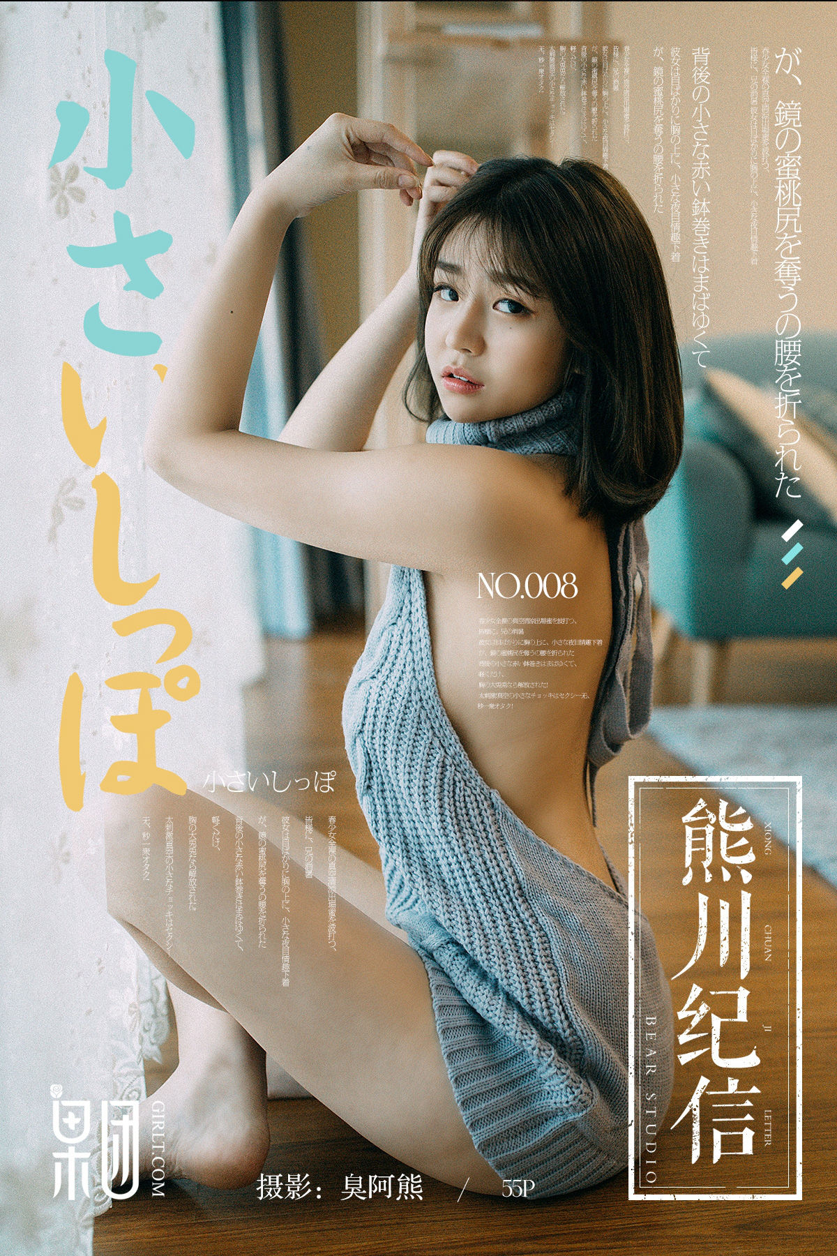 [GIRLT果团网]熊川纪信 No.008 巨乳颤颤女优星野千美奈