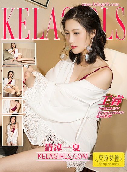 [KeLaGirls]克拉女神 2018.05.21 王睿 清凉一夏