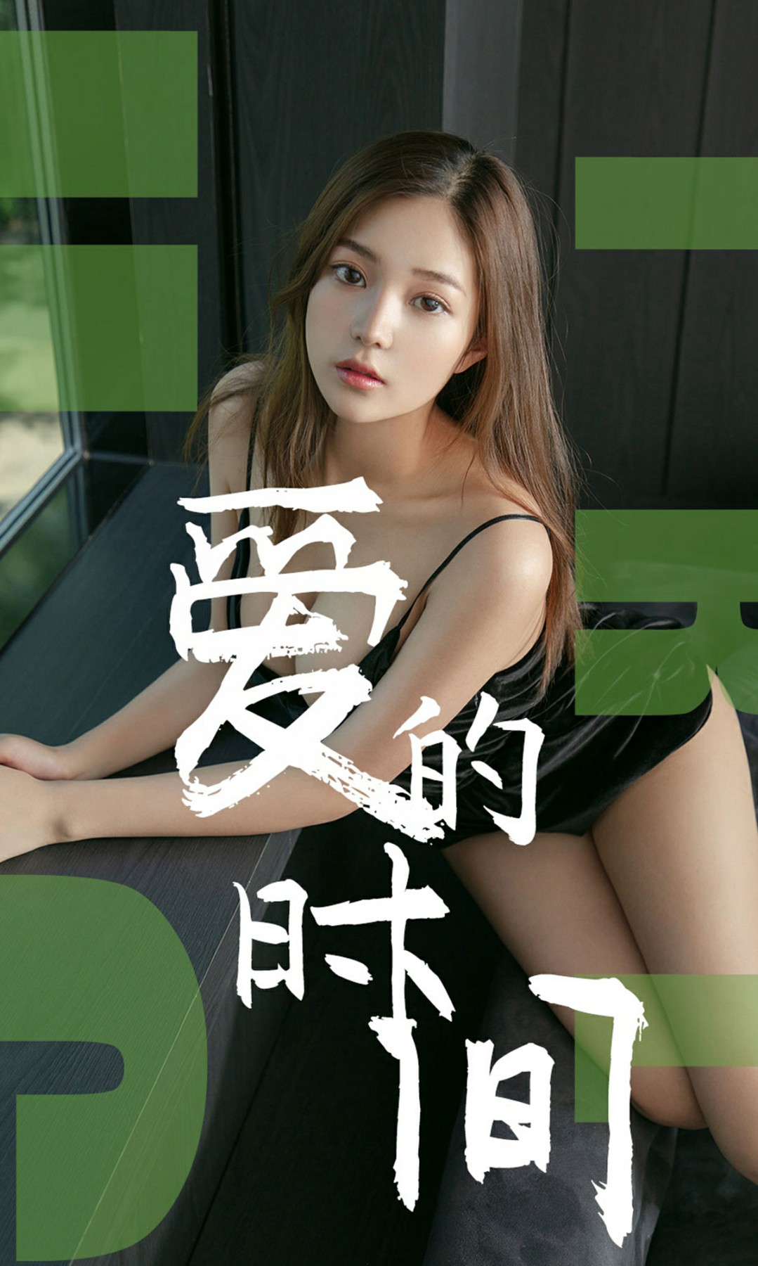 [Ugirls尤果网]爱尤物专辑 2019.06.22 No.1494 慢漫 爱的时间