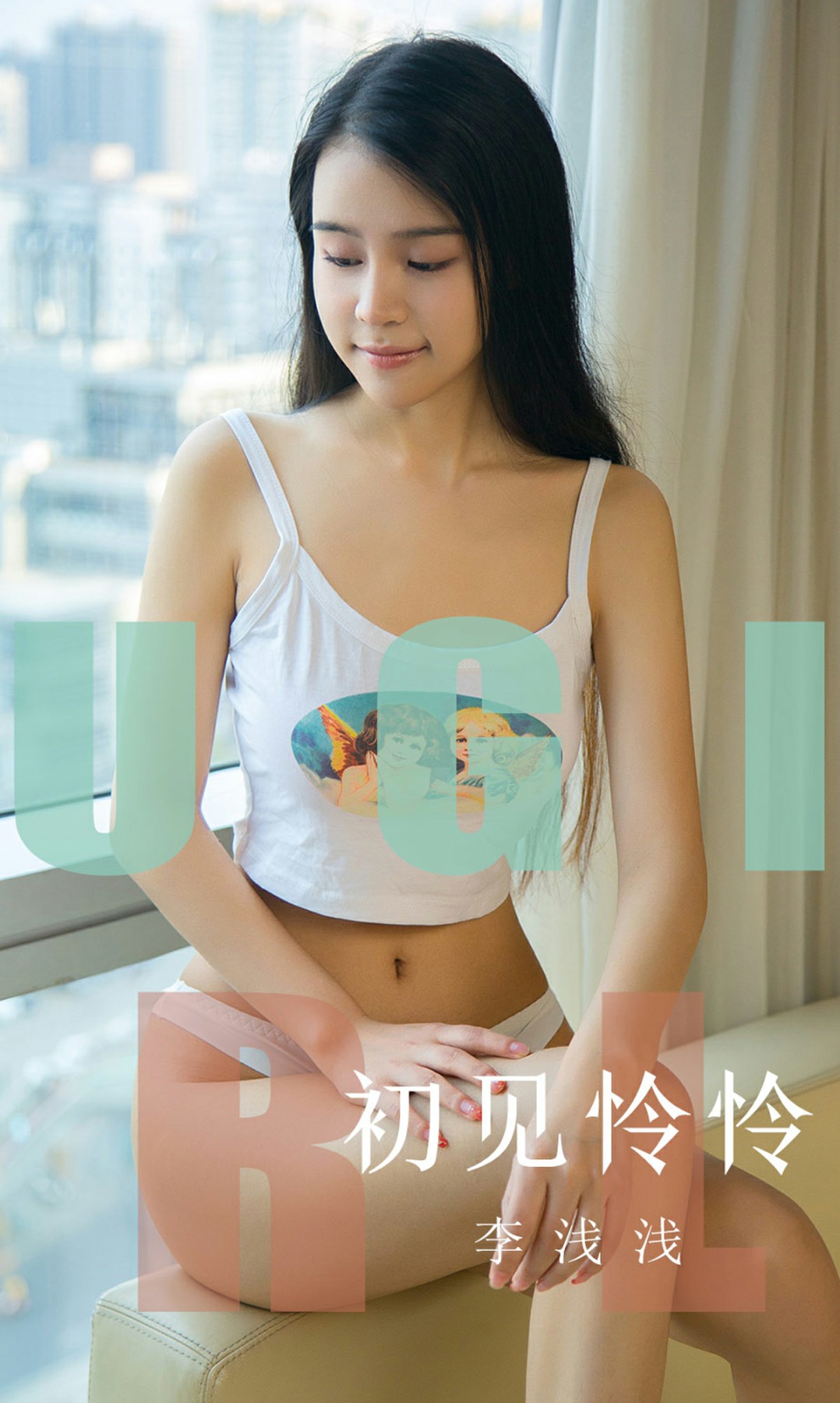 [Ugirls尤果网]爱尤物 2019.10.28 No.1622 李浅浅 初见怜怜