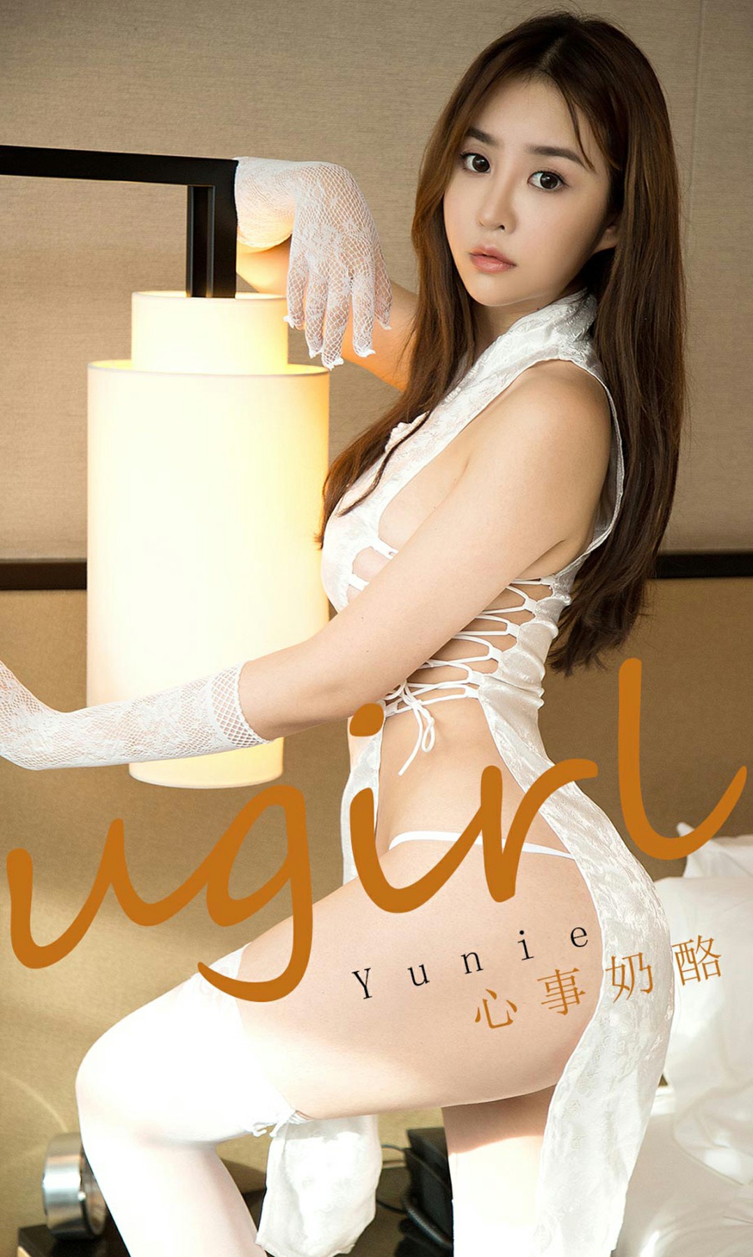 [Ugirls尤果网]爱尤物 2020.02.19 No.1736 Yunie 心事奶酪