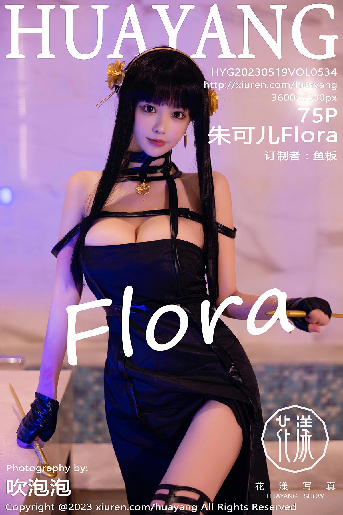 [HuaYang花漾写真] 2023.05.19 VOL.534 朱可儿Flora