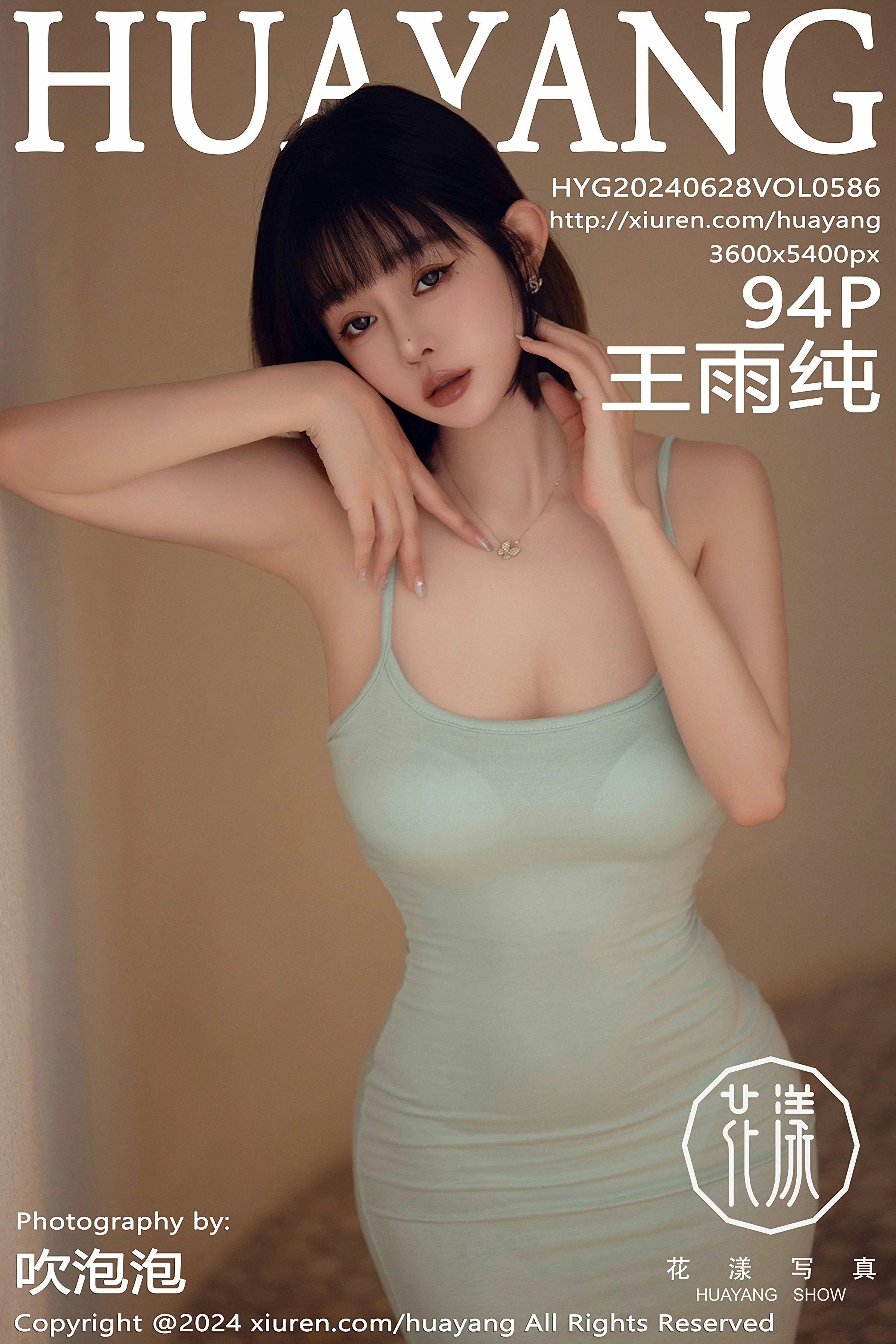 [HuaYang花漾写真] 2024.06.28 VOL.586 王雨纯